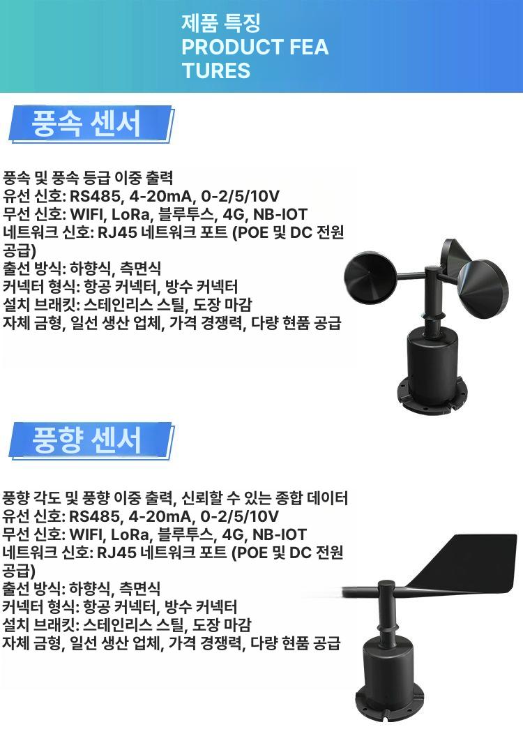 풍향계 풍속계 교각 출력 풍속 풍향 설치형 센서 크레인